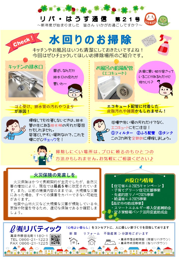 リバ・はうす通信　第２１号