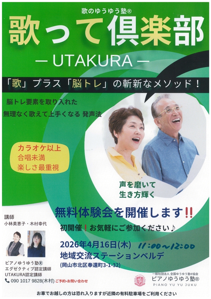 歌って倶楽部♪