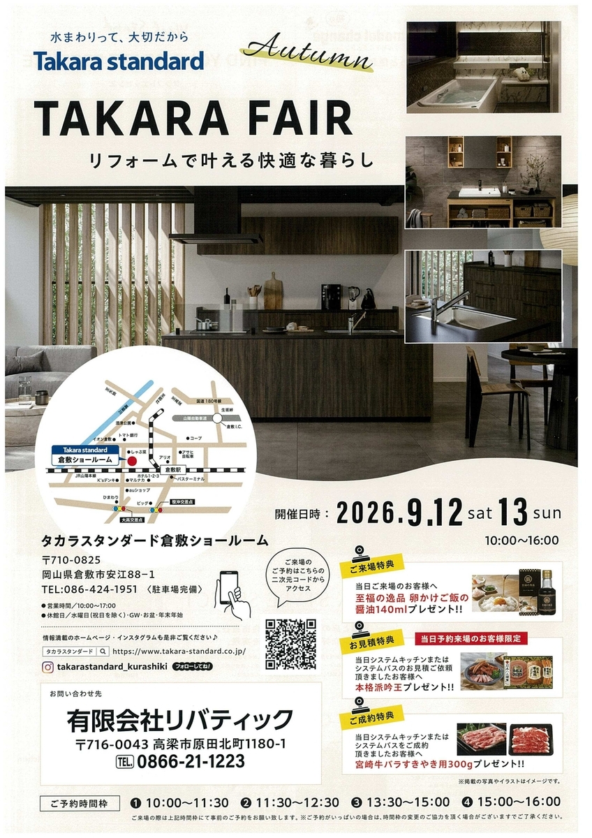 タカラフェアに参加します！